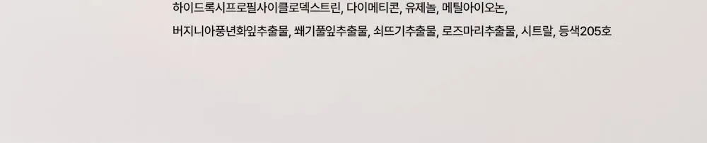 리우젤 에프터 쉐이브 스킨 2종 상세페이지 18
