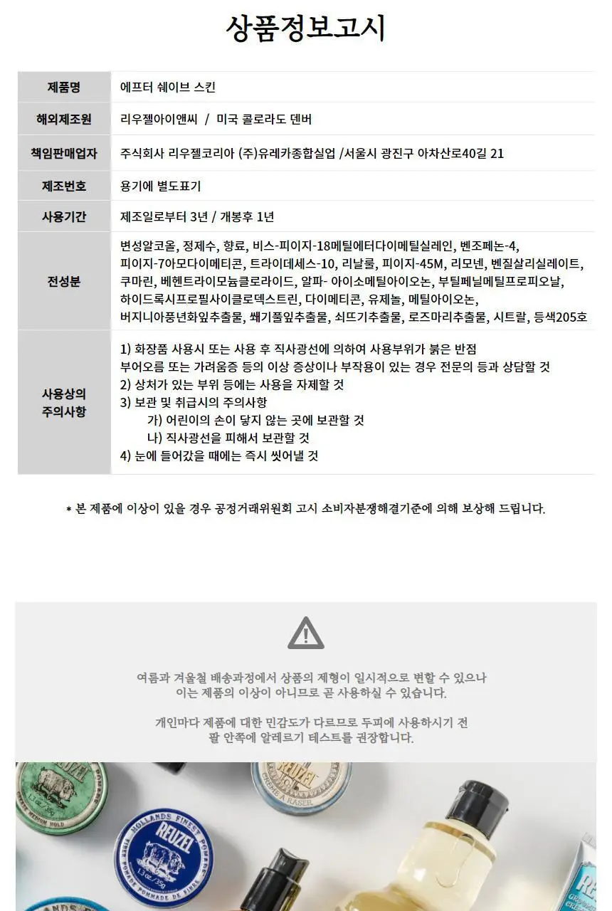 리우젤 에프터 쉐이브 스킨 2종 상세페이지 19