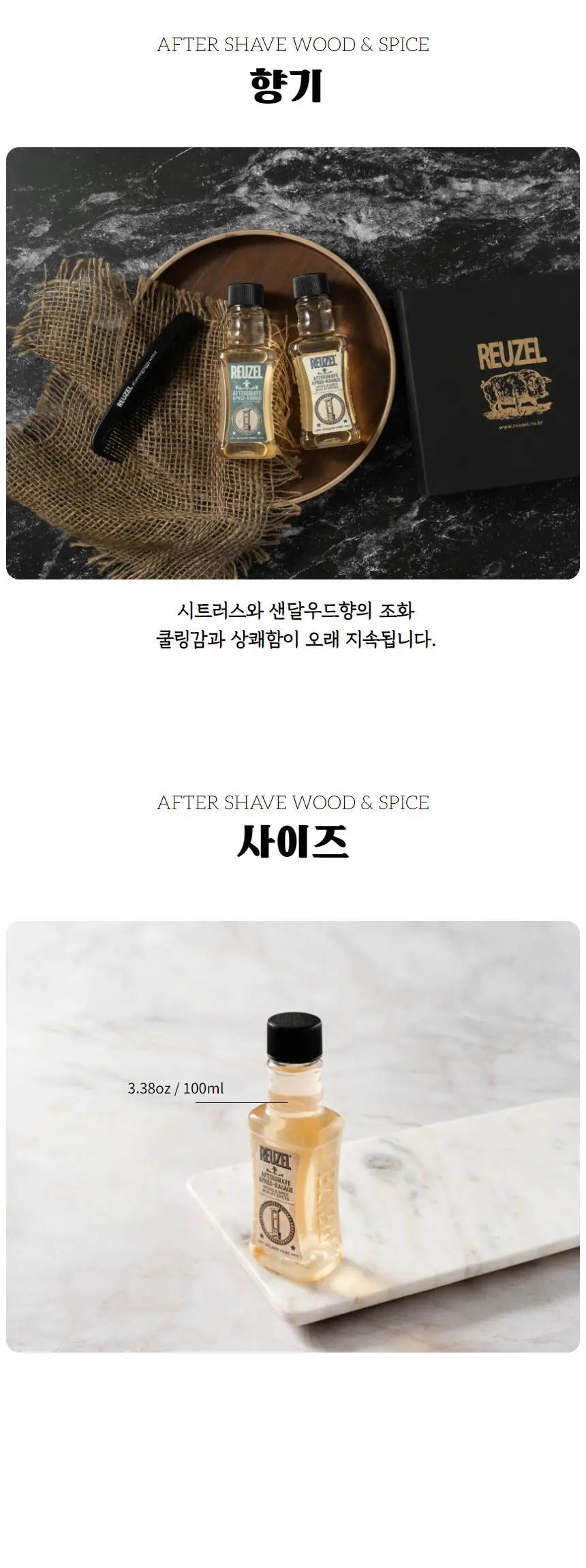 리우젤 에프터 쉐이브 우드&스파이스 스킨 2종 상세페이지 3