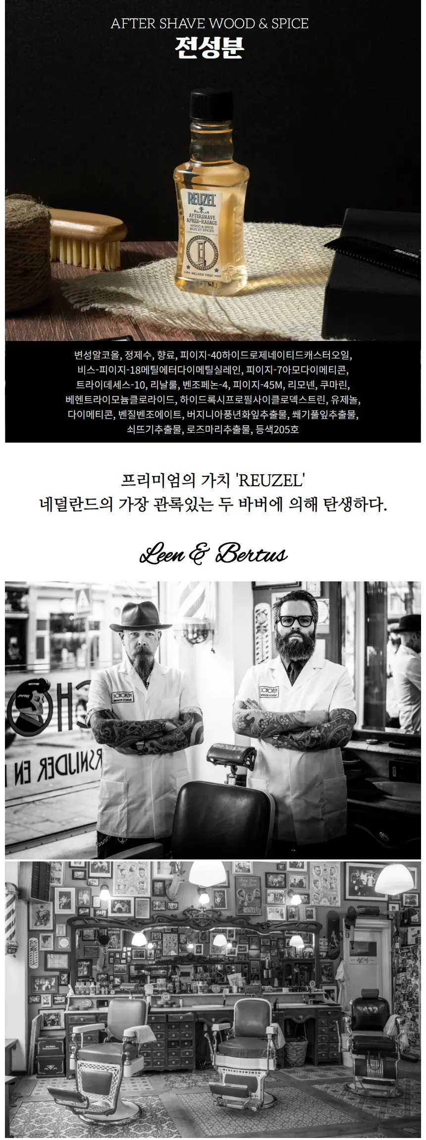 리우젤 에프터 쉐이브 우드&스파이스 스킨 2종 상세페이지 4
