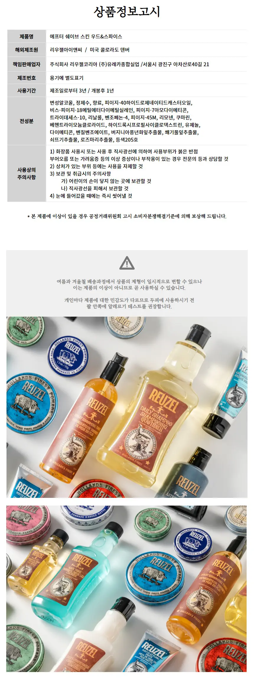 리우젤 에프터 쉐이브 우드&스파이스 스킨 2종 상세페이지 6
