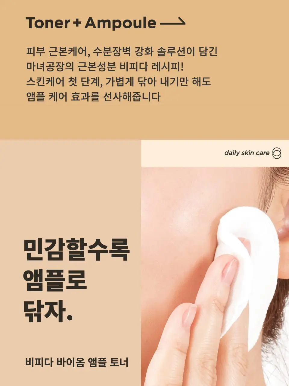 마녀공장 비피다 바이옴 앰플 토너 400ml 상세페이지 8