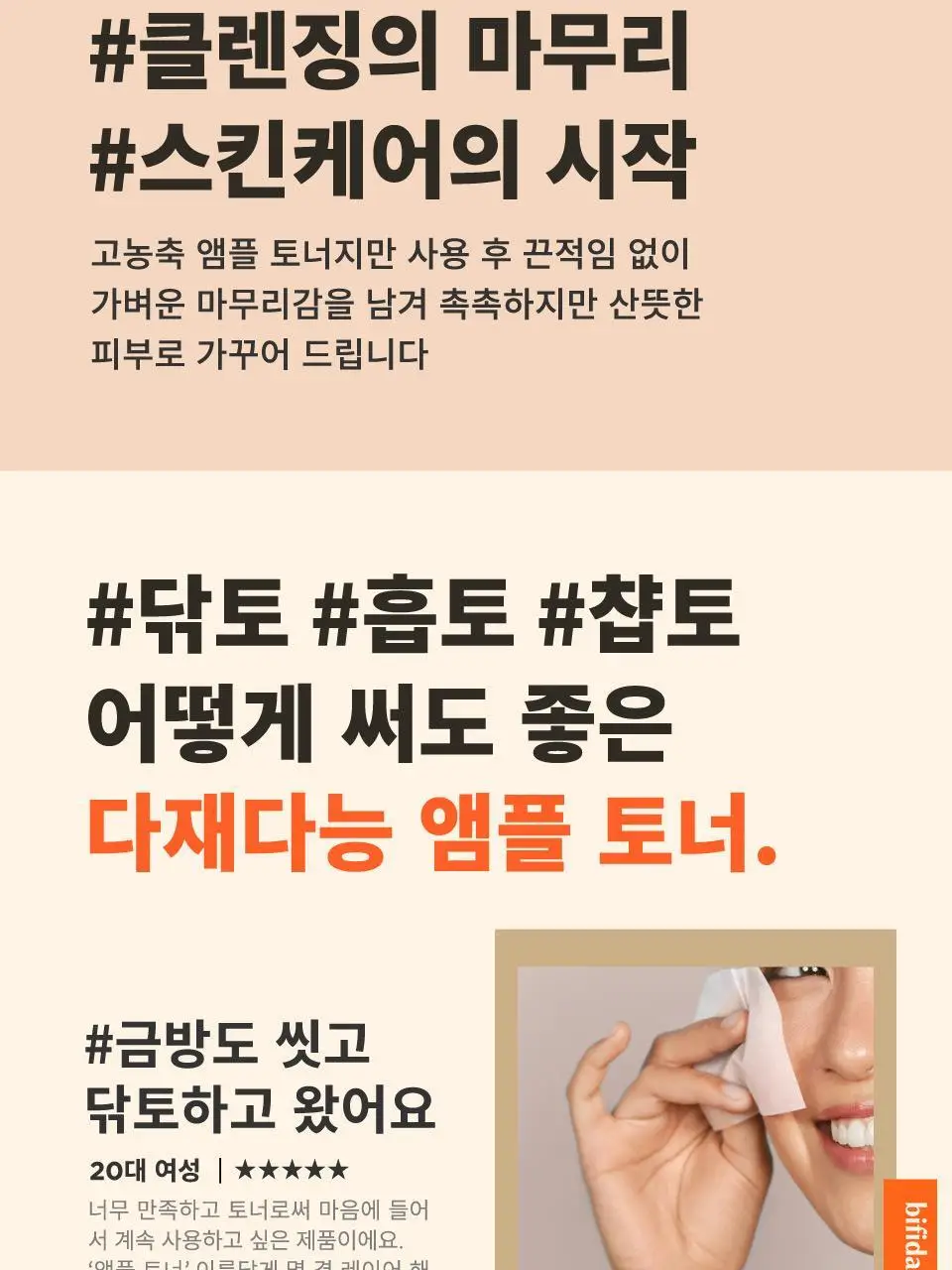 마녀공장 비피다 바이옴 앰플 토너 400ml 상세페이지 22