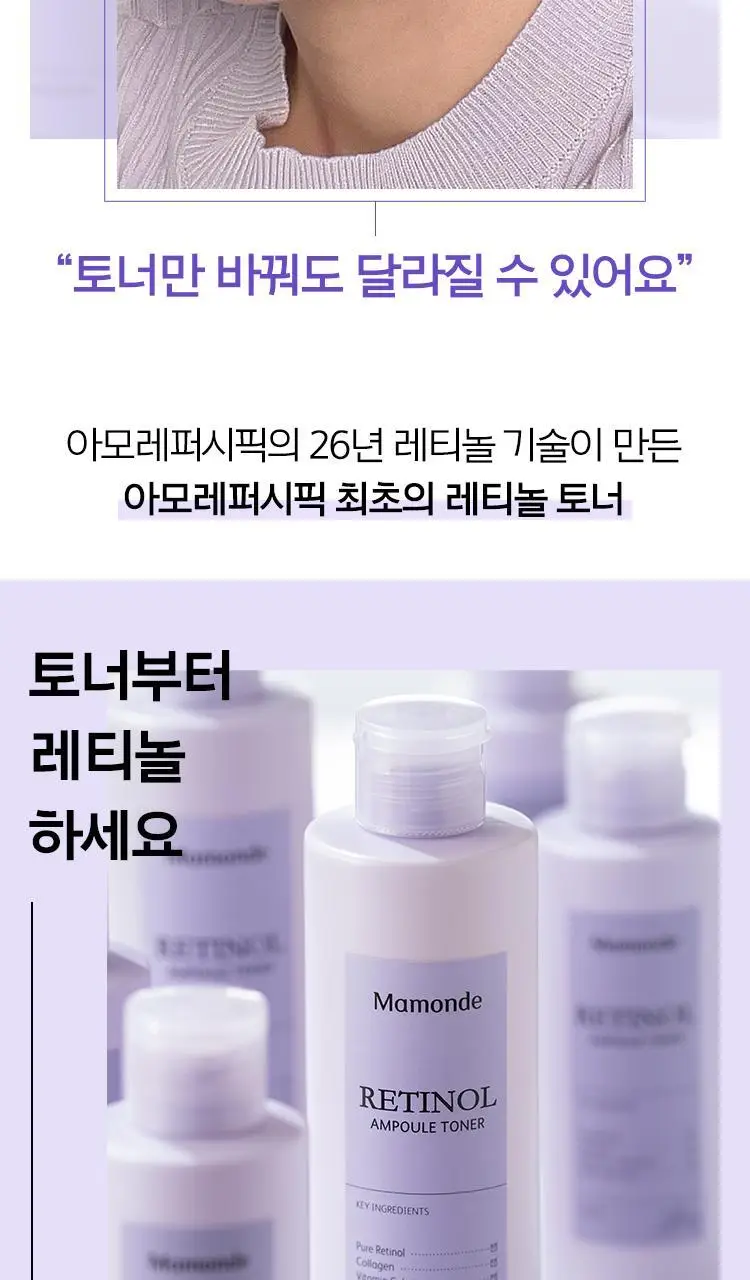 마몽드 레티놀 앰플 토너 250ml 상세페이지 3