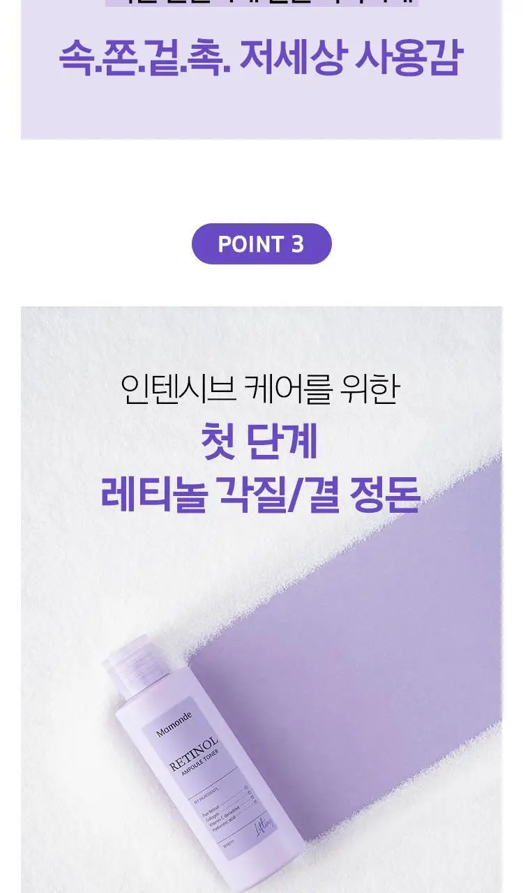 마몽드 레티놀 앰플 토너 250ml 상세페이지 8