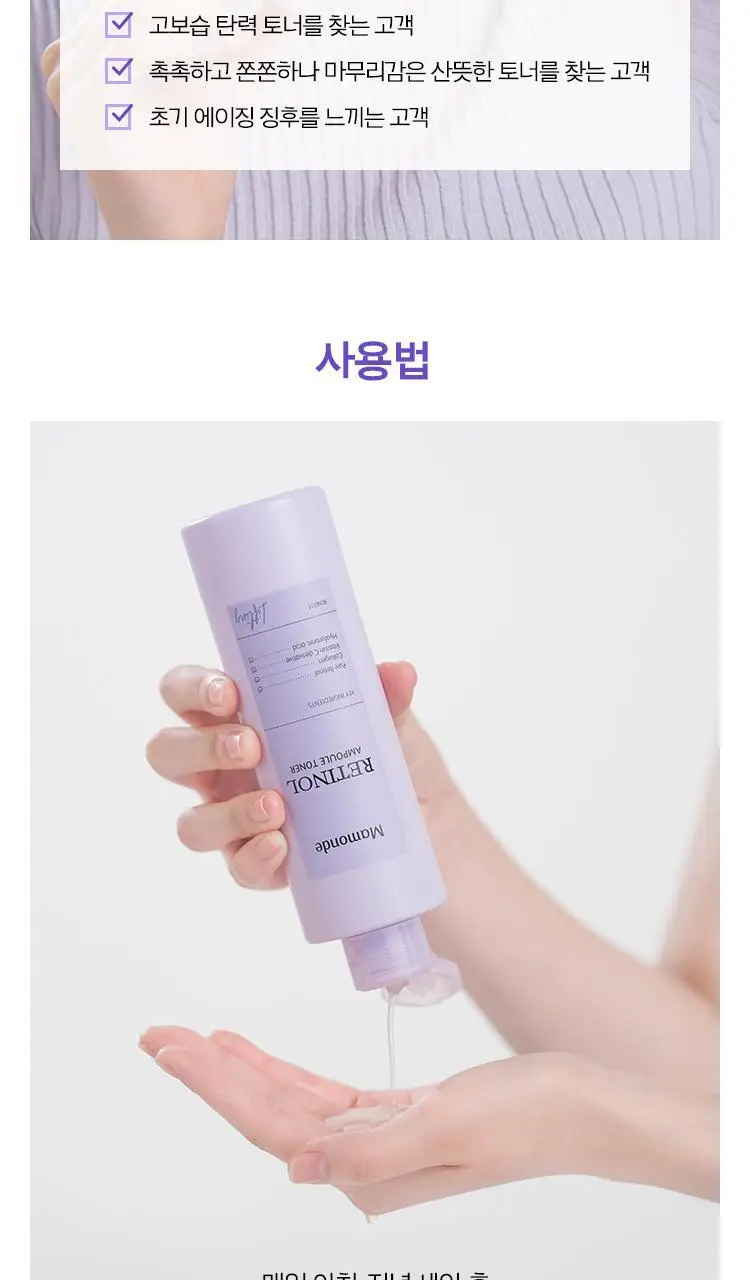 마몽드 레티놀 앰플 토너 250ml 상세페이지 11