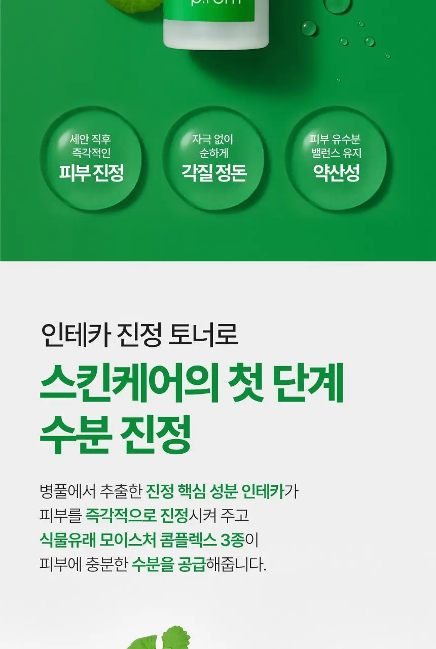 메이크프렘 인테카 진정 토너 200ml 기획(+리필 100ml+크림 31ml) 상세페이지 4