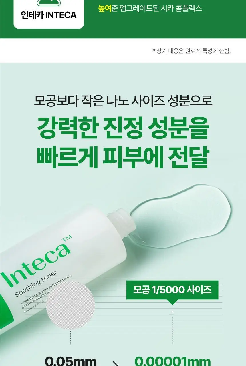 메이크프렘 인테카 진정 토너 200ml 기획(+리필 100ml+크림 31ml) 상세페이지 9