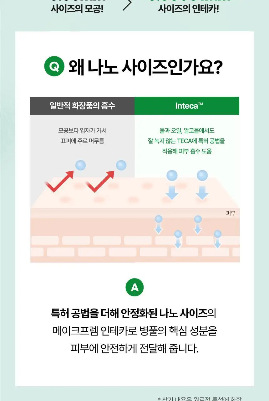 메이크프렘 인테카 진정 토너 200ml 기획(+리필 100ml+크림 31ml) 상세페이지 10