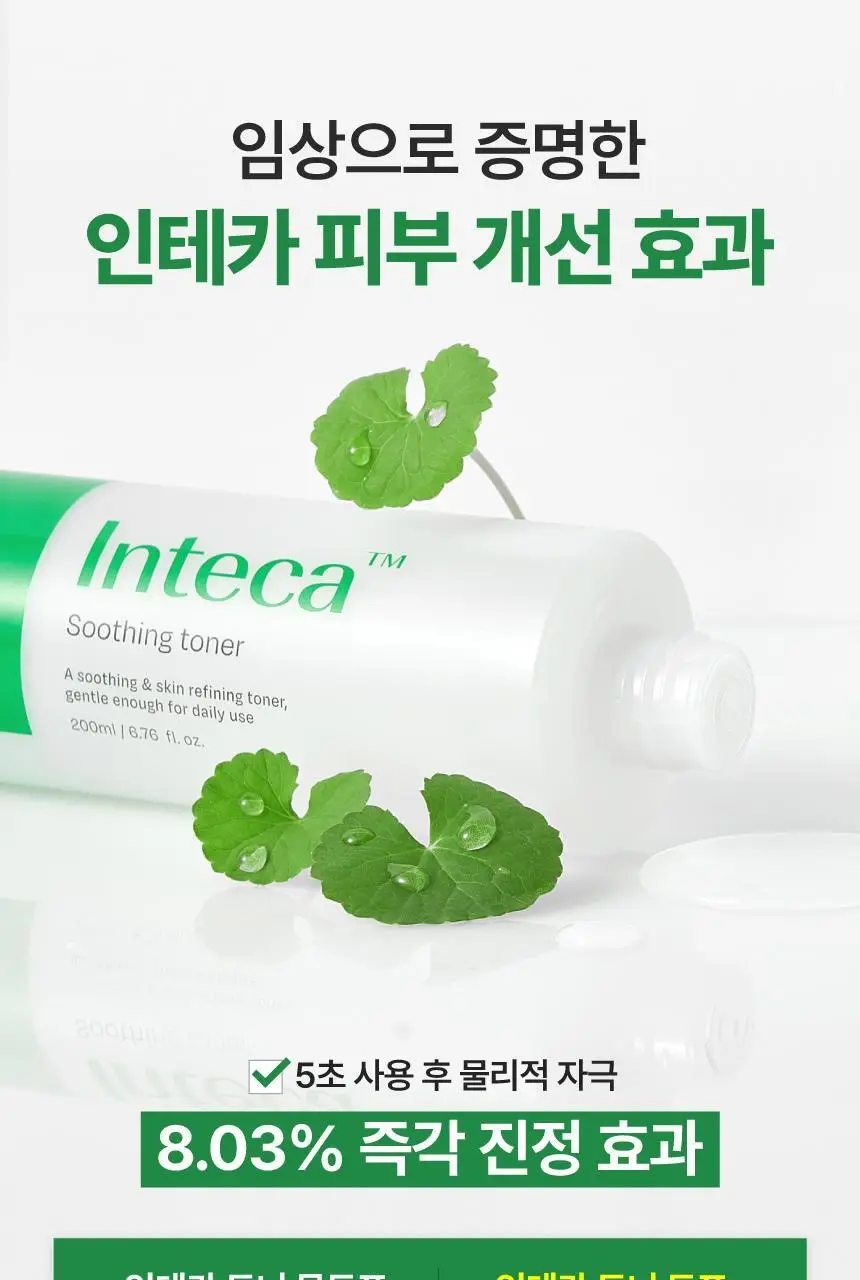 메이크프렘 인테카 진정 토너 200ml 기획(+리필 100ml+크림 31ml) 상세페이지 16