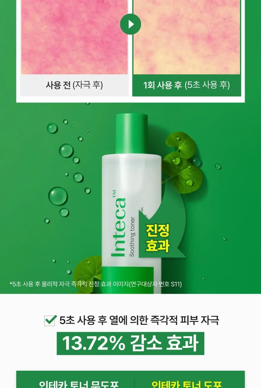 메이크프렘 인테카 진정 토너 200ml 기획(+리필 100ml+크림 31ml) 상세페이지 18