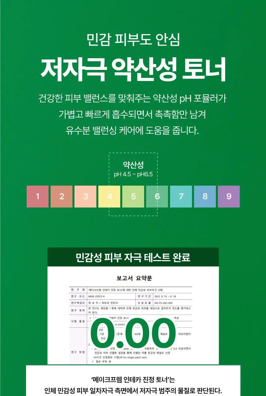 메이크프렘 인테카 진정 토너 200ml 기획(+리필 100ml+크림 31ml) 상세페이지 24