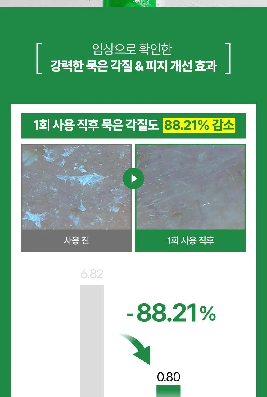 메이크프렘 인테카 진정 토너 200ml 상세페이지 11
