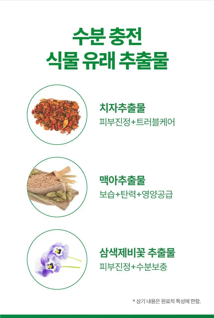메이크프렘 인테카 진정 토너 200ml 상세페이지 21