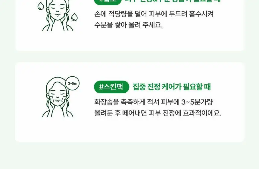 메이크프렘 인테카 진정 토너 200ml 상세페이지 24