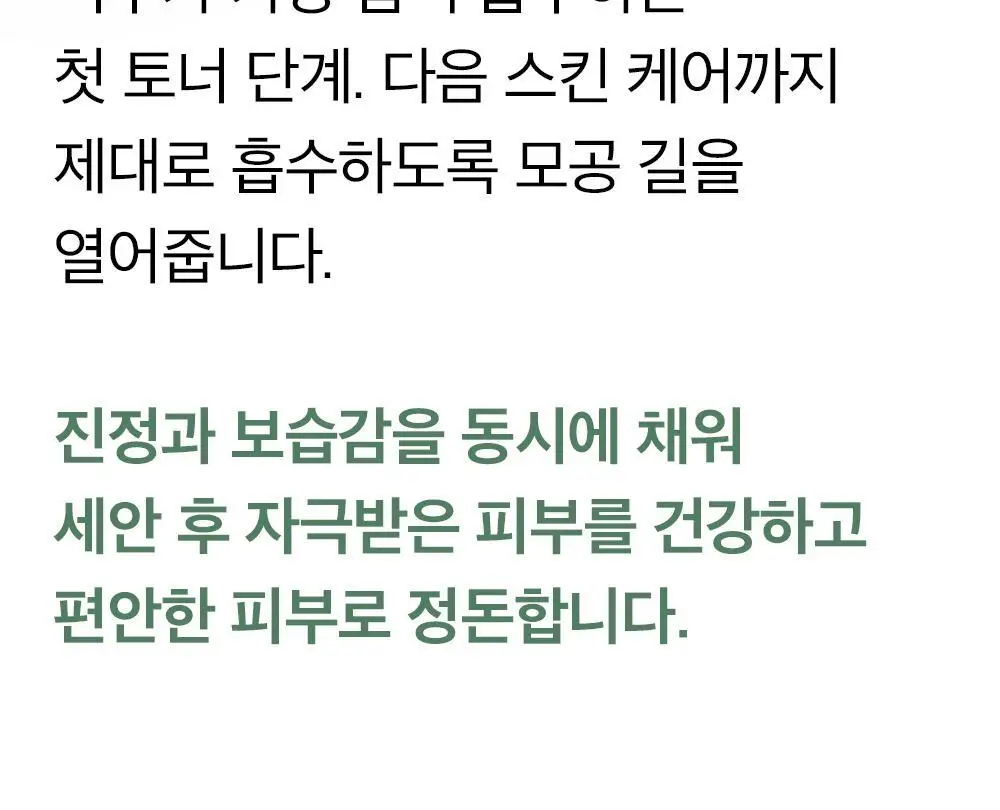 믹순 병풀 토너 300ml 상세페이지 6