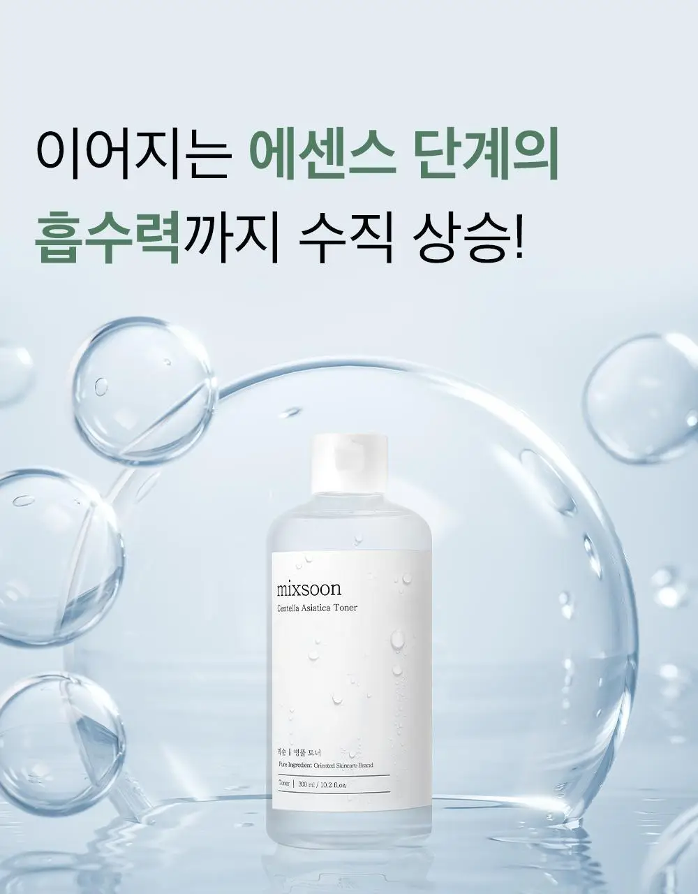 믹순 병풀 토너 300ml 상세페이지 7