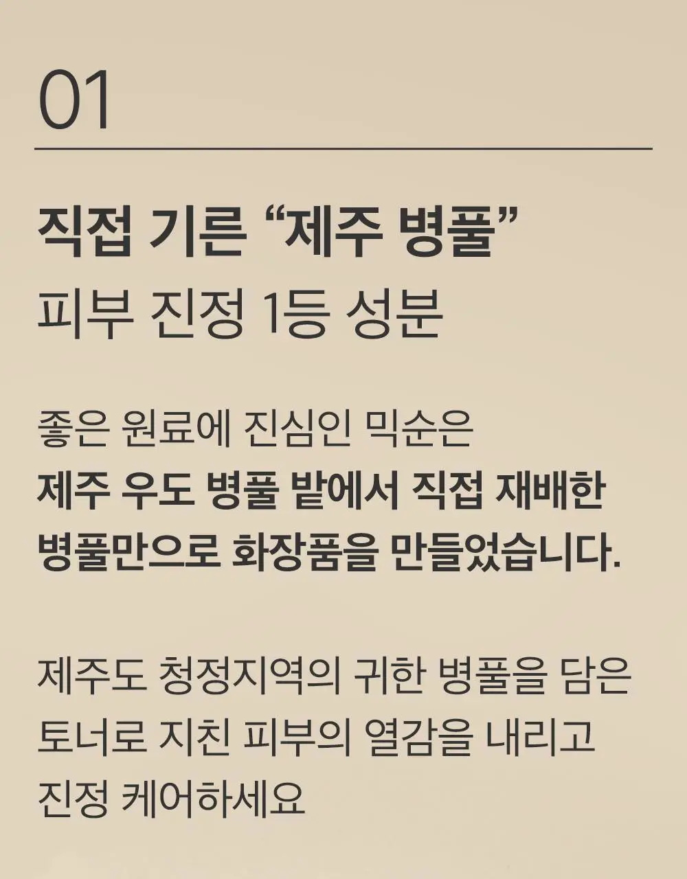 믹순 병풀 토너 300ml 상세페이지 10