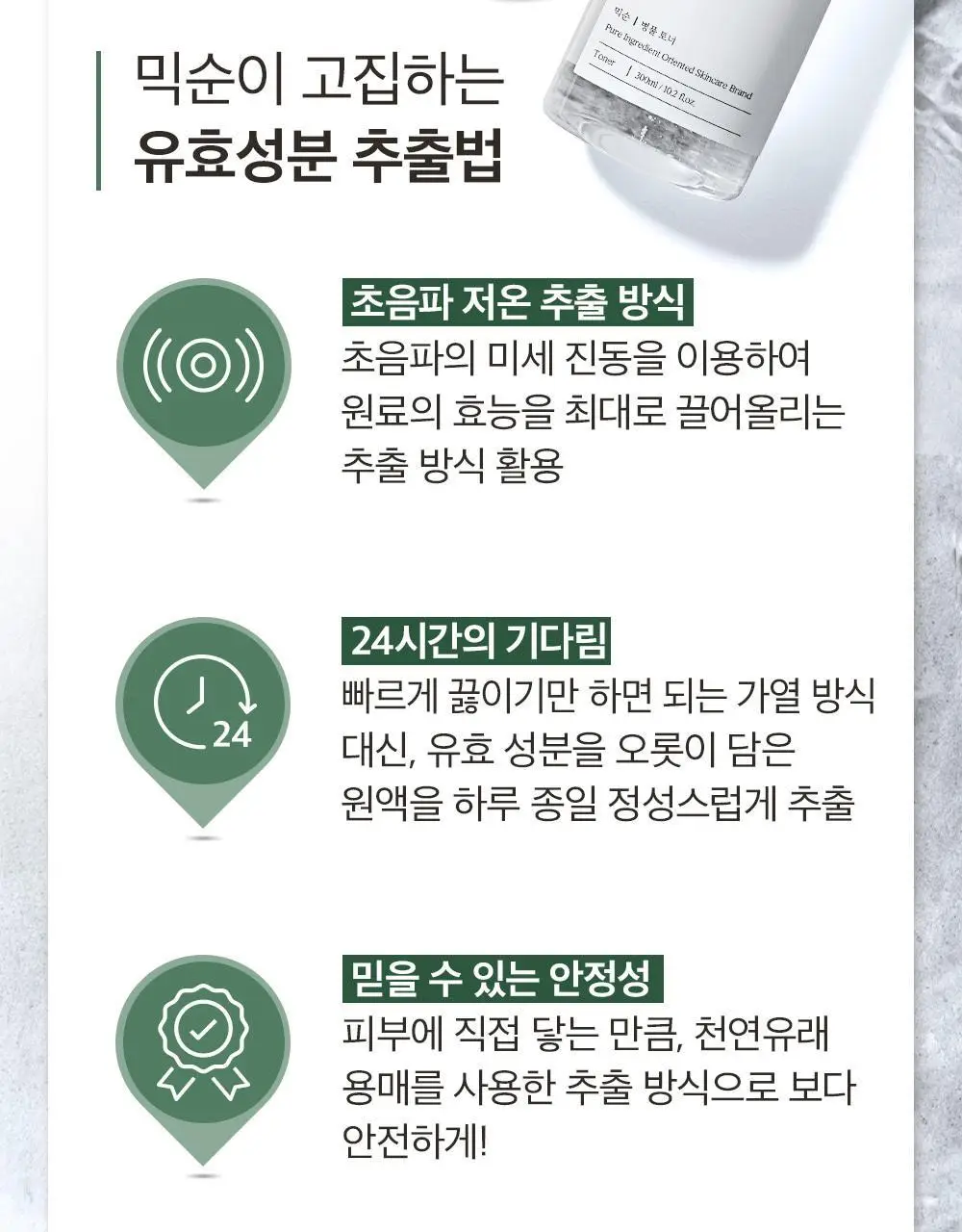 믹순 병풀 토너 300ml 상세페이지 14