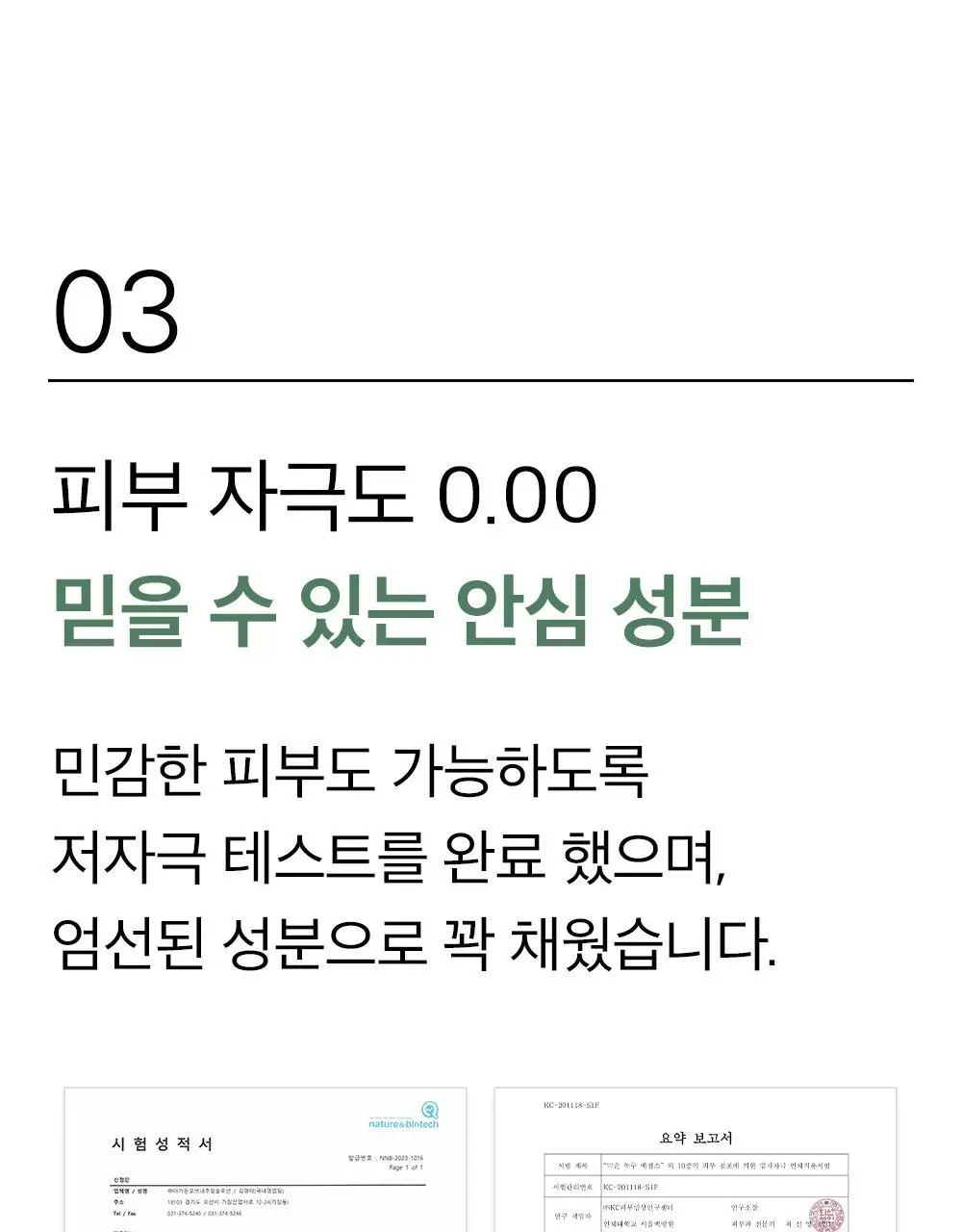믹순 병풀 토너 300ml 상세페이지 16