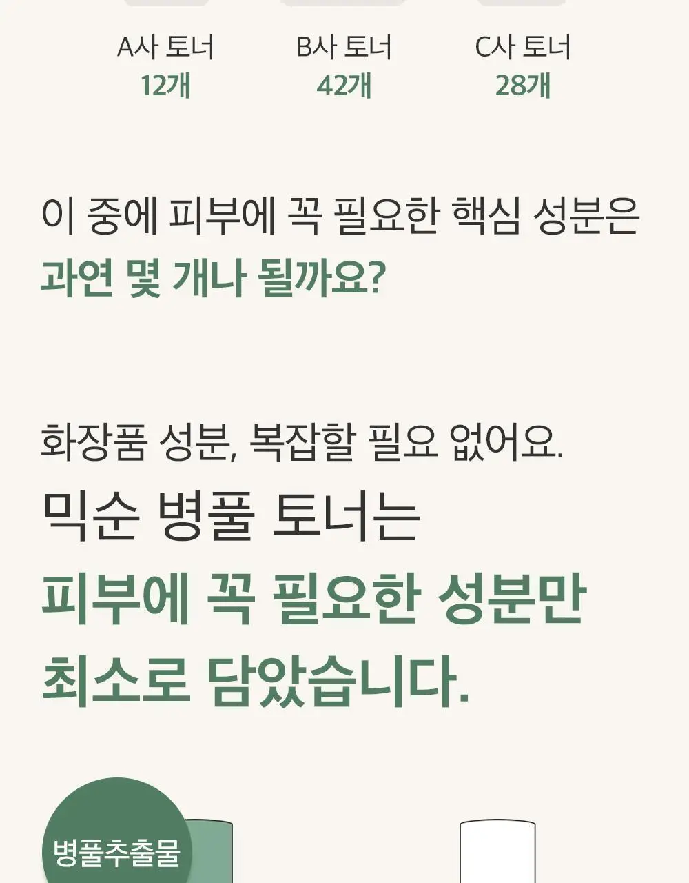 믹순 병풀 토너 300ml 상세페이지 22