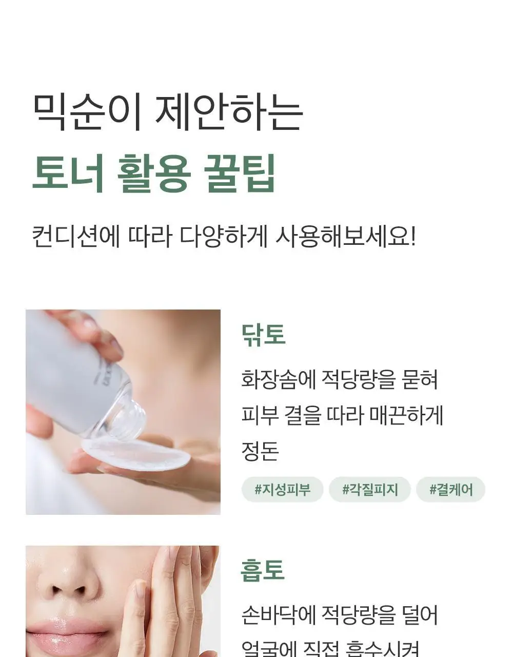 믹순 병풀 토너 300ml 상세페이지 26