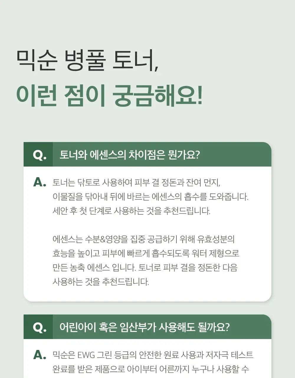 믹순 병풀 토너 300ml 상세페이지 31