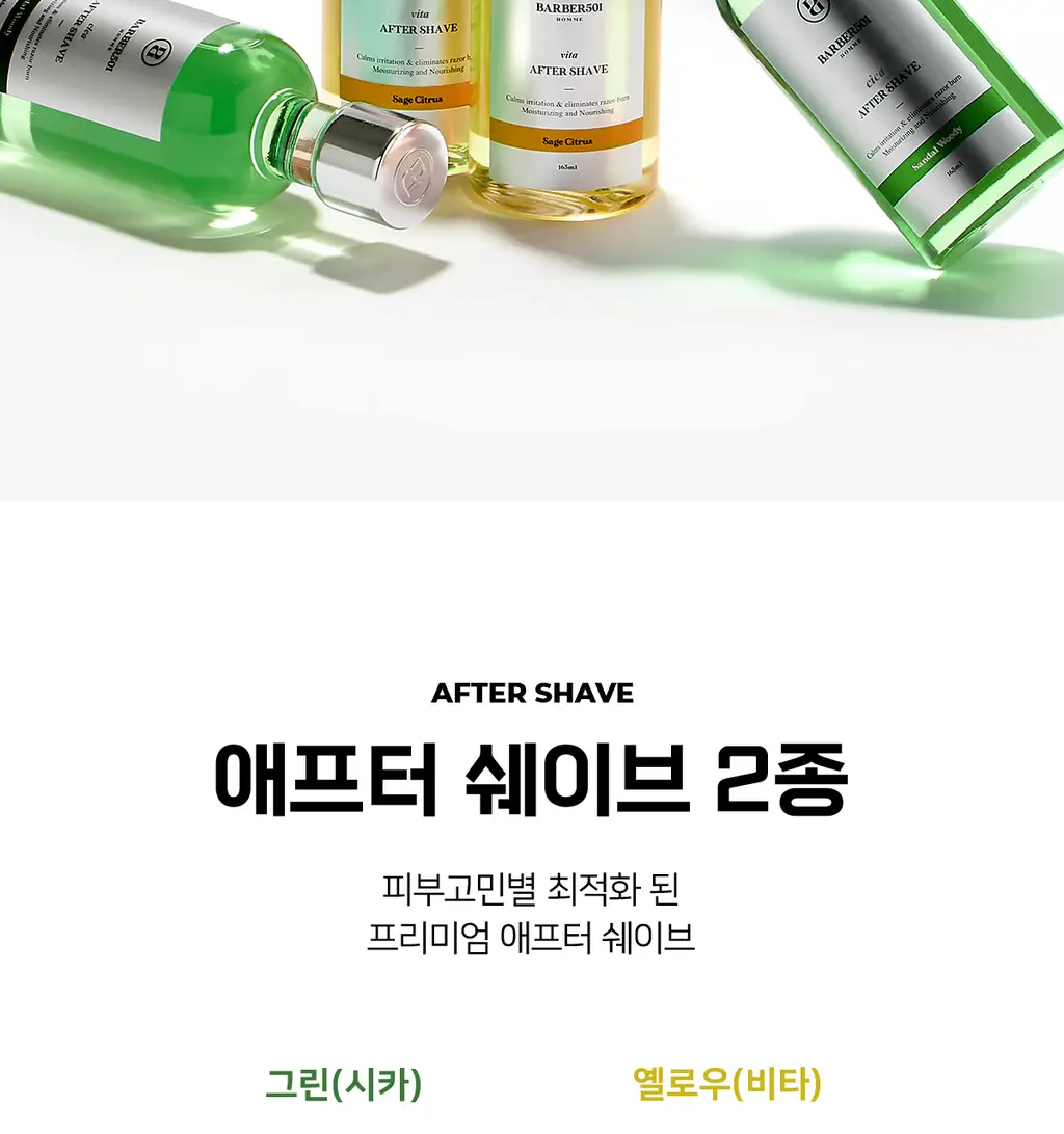 바버501 애프터 쉐이브 165ml 2종 택1 상세페이지 2