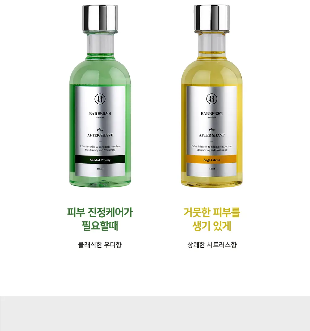 바버501 애프터 쉐이브 165ml 2종 택1 상세페이지 3