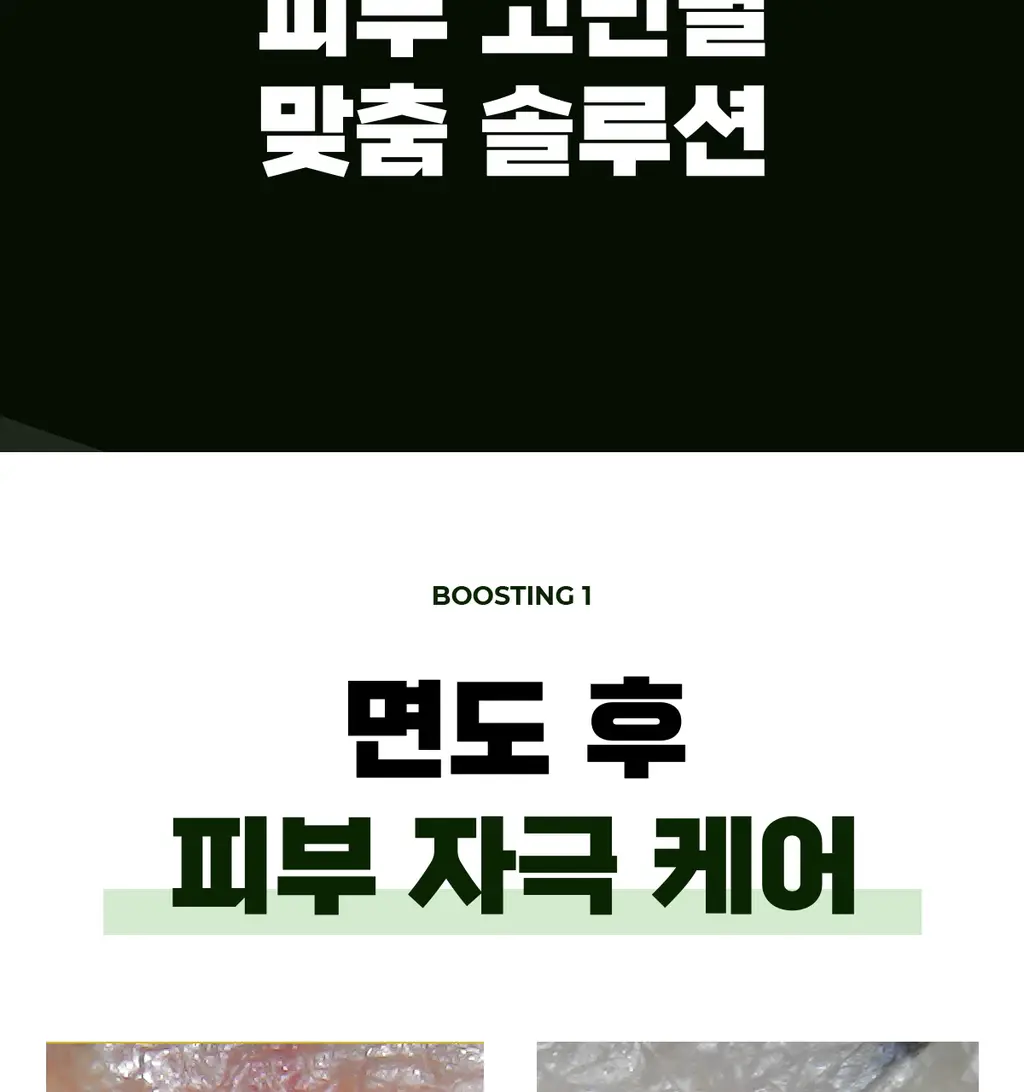 바버501 애프터 쉐이브 165ml 2종 택1 상세페이지 10