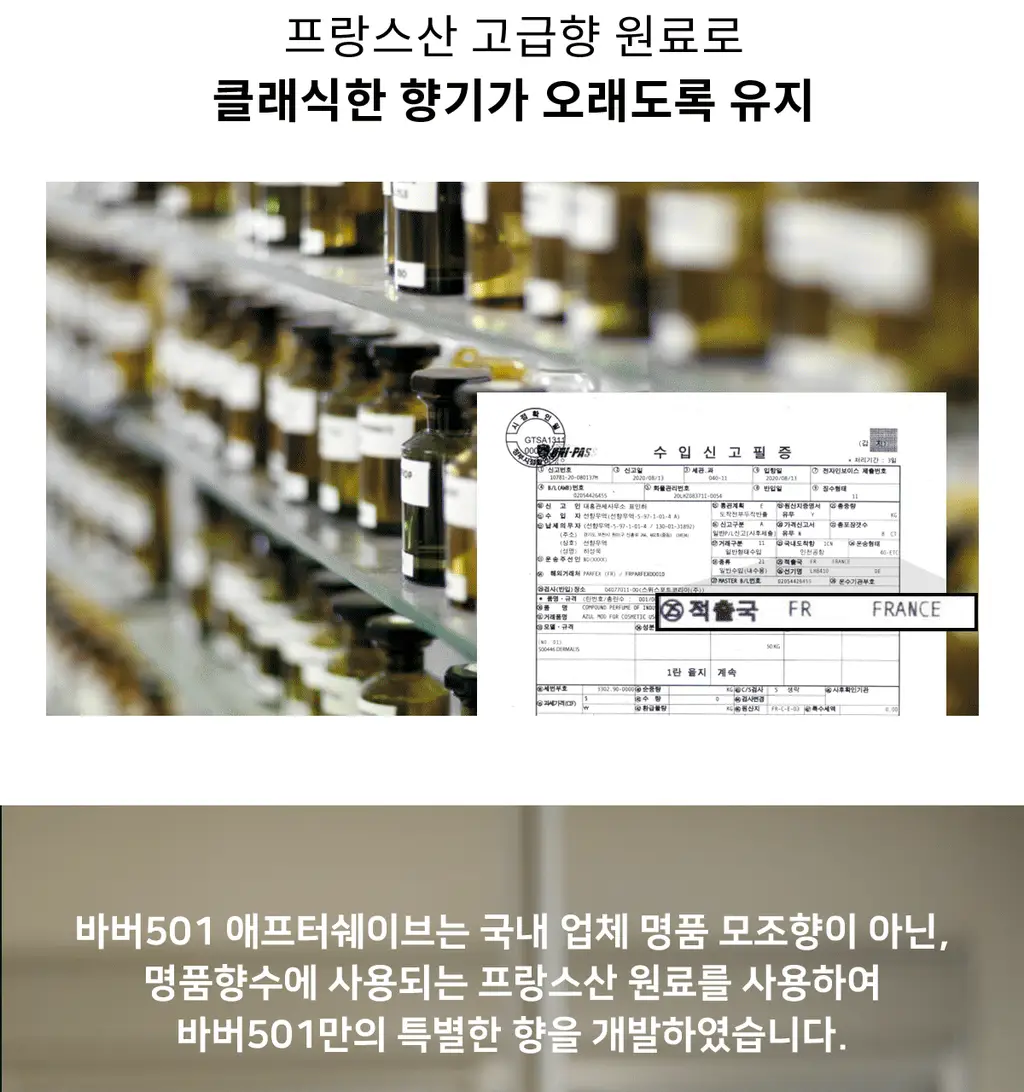 바버501 애프터 쉐이브 165ml 2종 택1 상세페이지 14