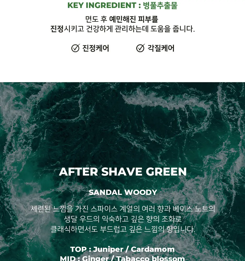 바버501 애프터 쉐이브 165ml 2종 택1 상세페이지 17