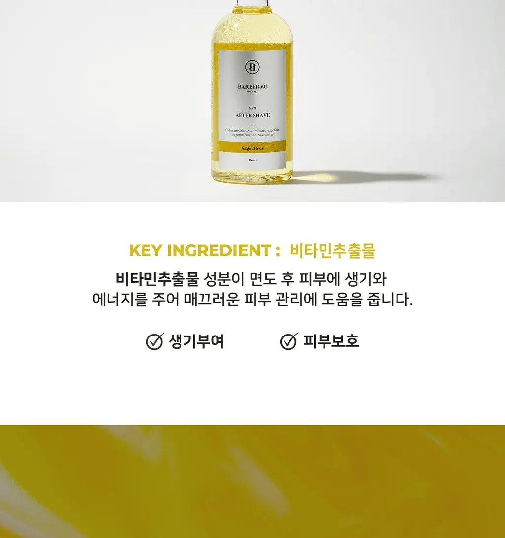 바버501 애프터 쉐이브 165ml 2종 택1 상세페이지 19