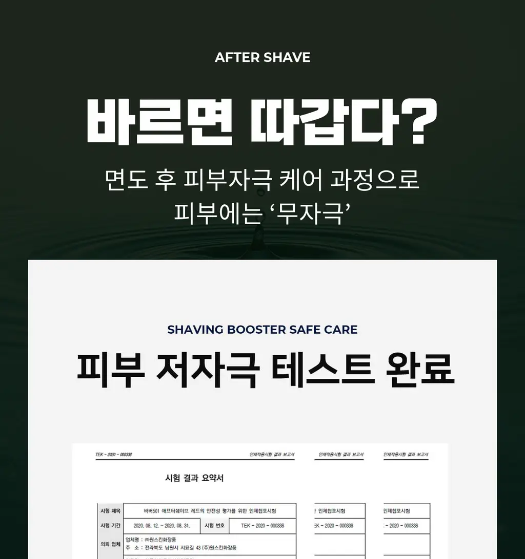 바버501 애프터 쉐이브 165ml 2종 택1 상세페이지 21