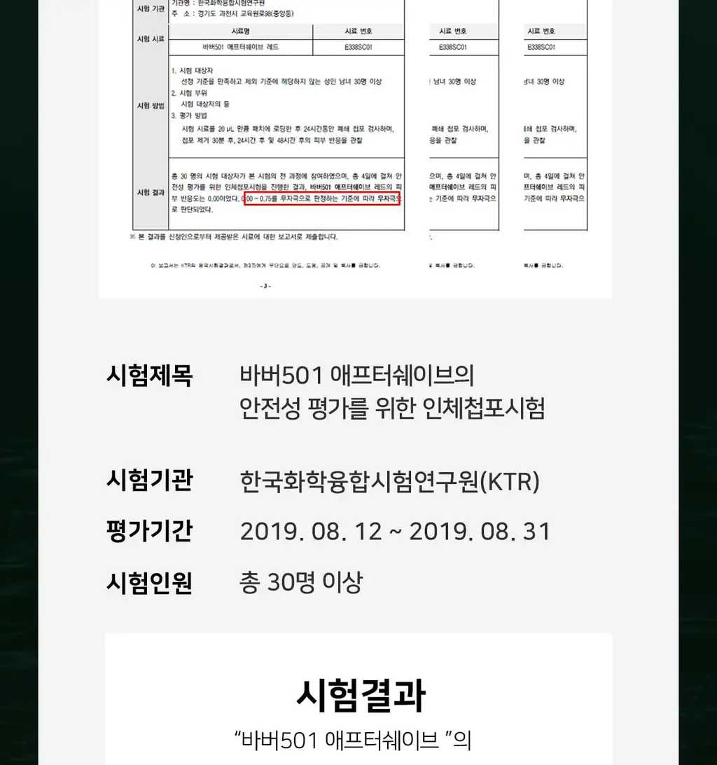 바버501 애프터 쉐이브 165ml 2종 택1 상세페이지 22