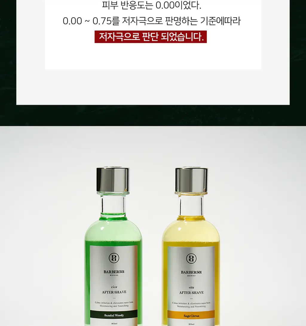 바버501 애프터 쉐이브 165ml 2종 택1 상세페이지 23