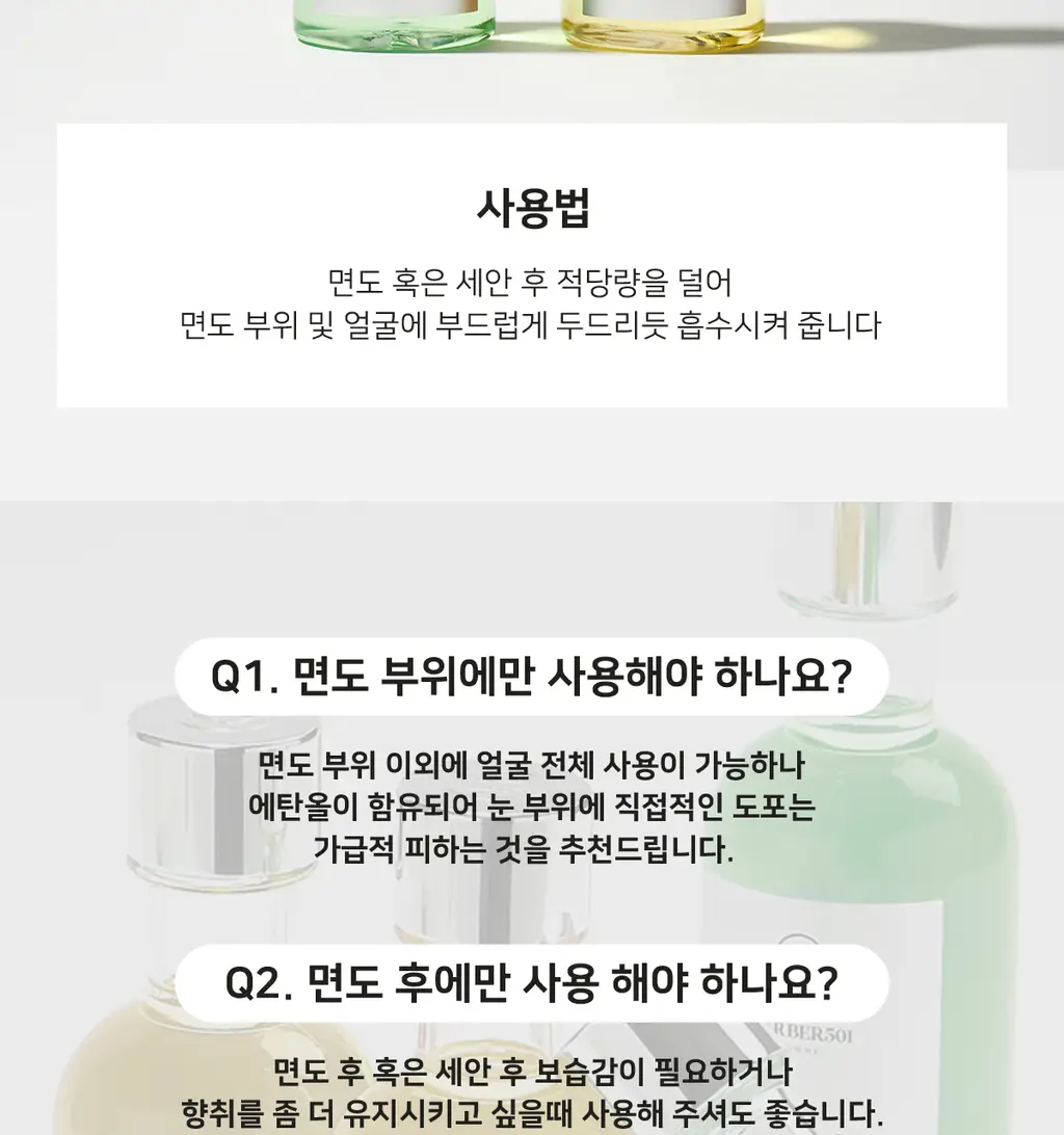 바버501 애프터 쉐이브 165ml 2종 택1 상세페이지 24