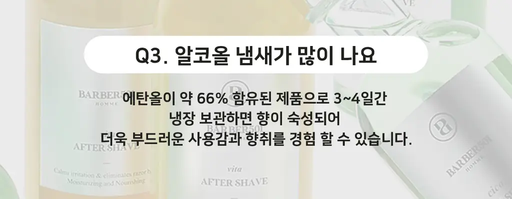 바버501 애프터 쉐이브 165ml 2종 택1 상세페이지 25
