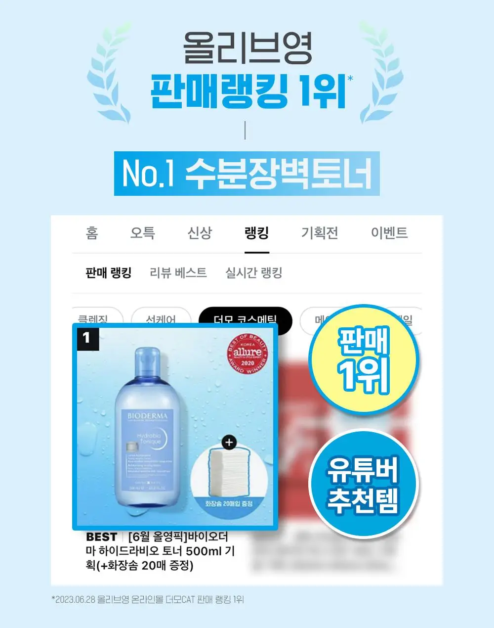 바이오더마 하이드라비오 토너 500ml 상세페이지 3