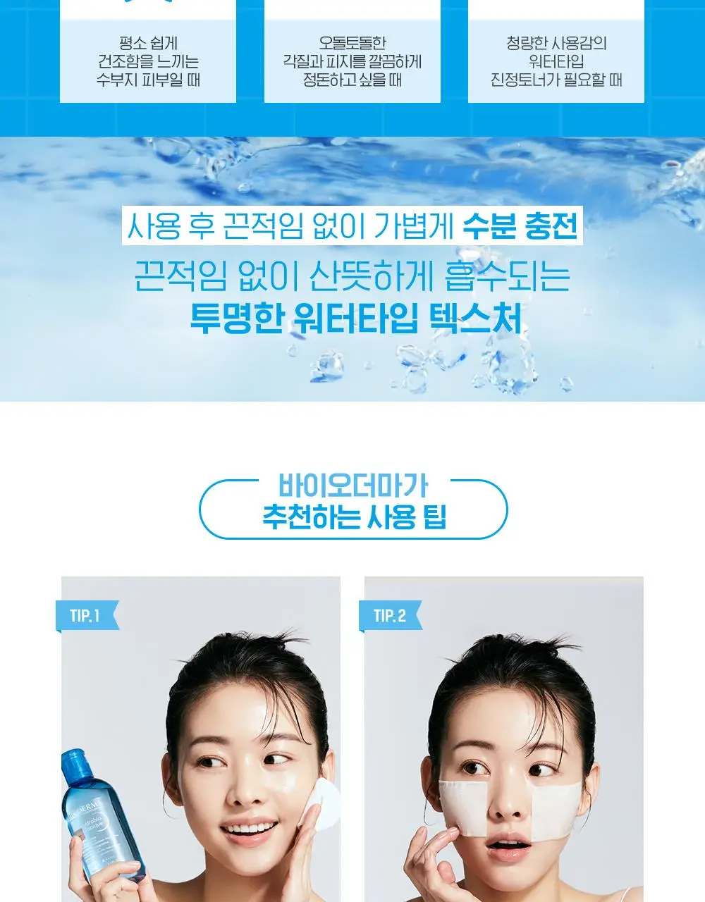 바이오더마 하이드라비오 토너 500ml 상세페이지 12