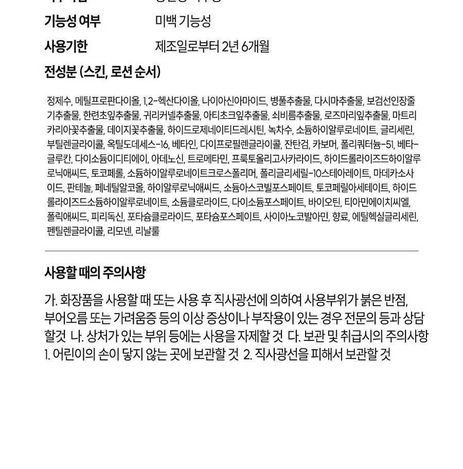 브리올옴므 퍼펙트 화이트닝 토너 120ml 상세페이지 36