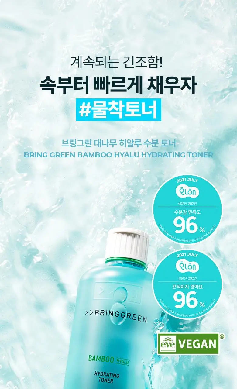 브링그린 대나무 히알루 수분 토너 500mL 상세페이지 2