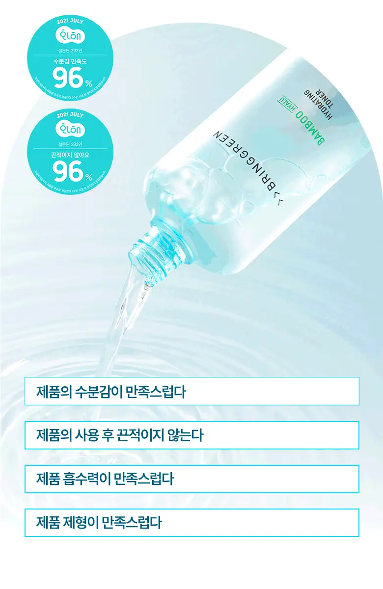 브링그린 대나무 히알루 수분 토너 500mL 상세페이지 6
