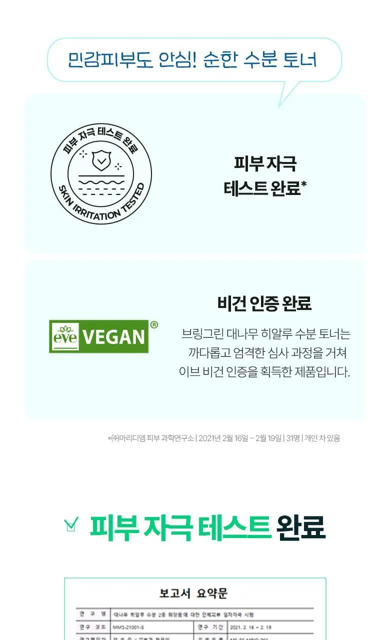 브링그린 대나무 히알루 수분 토너 500mL 상세페이지 8