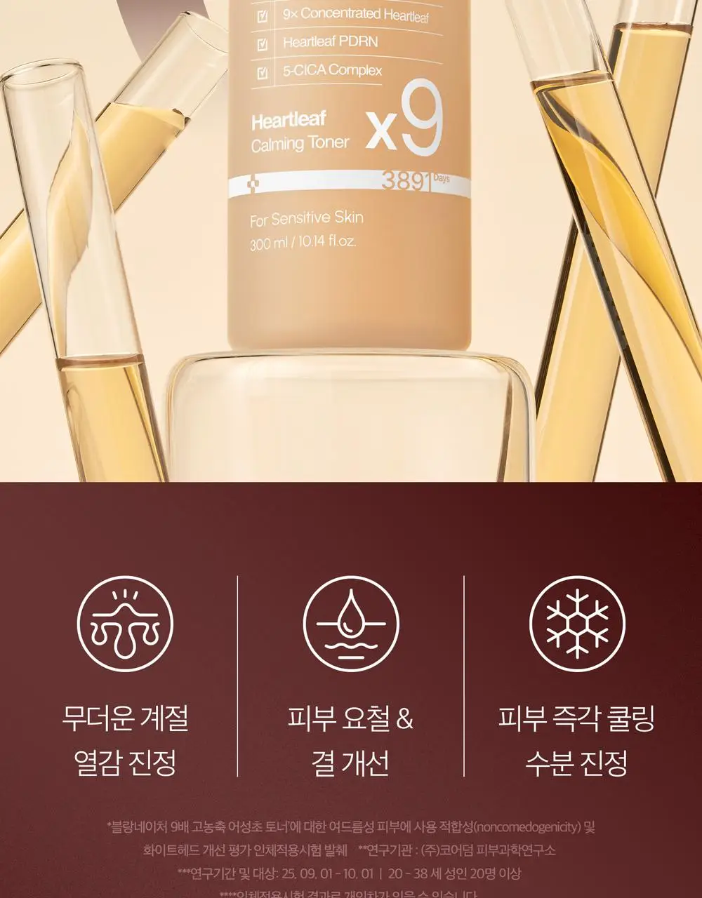 블랑네이처 9배 고농축 어성초 토너 300ml 기획 (+30ml) 상세페이지 2