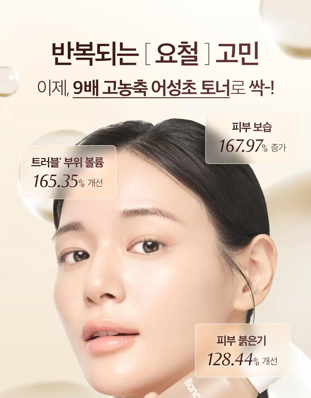블랑네이처 9배 고농축 어성초 토너 300ml 기획 (+30ml) 상세페이지 4