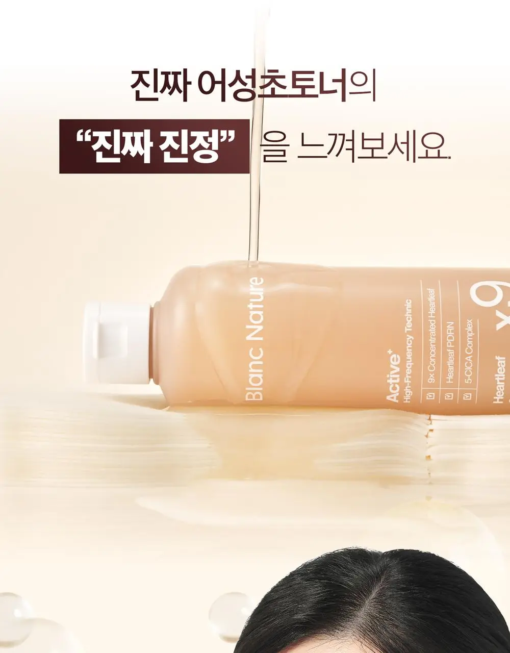 블랑네이처 9배 고농축 어성초 토너 300ml 기획 (+30ml) 상세페이지 14
