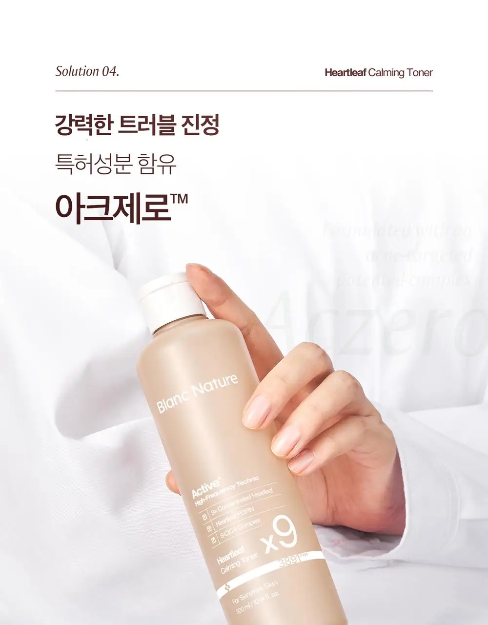 블랑네이처 9배 고농축 어성초 토너 300ml 기획 (+30ml) 상세페이지 25