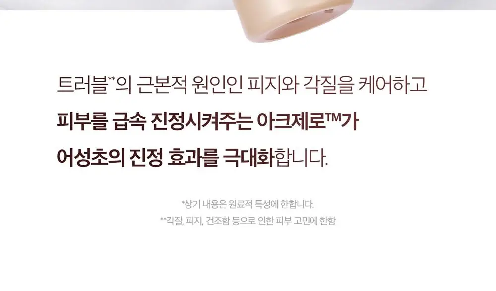 블랑네이처 9배 고농축 어성초 토너 300ml 기획 (+30ml) 상세페이지 26