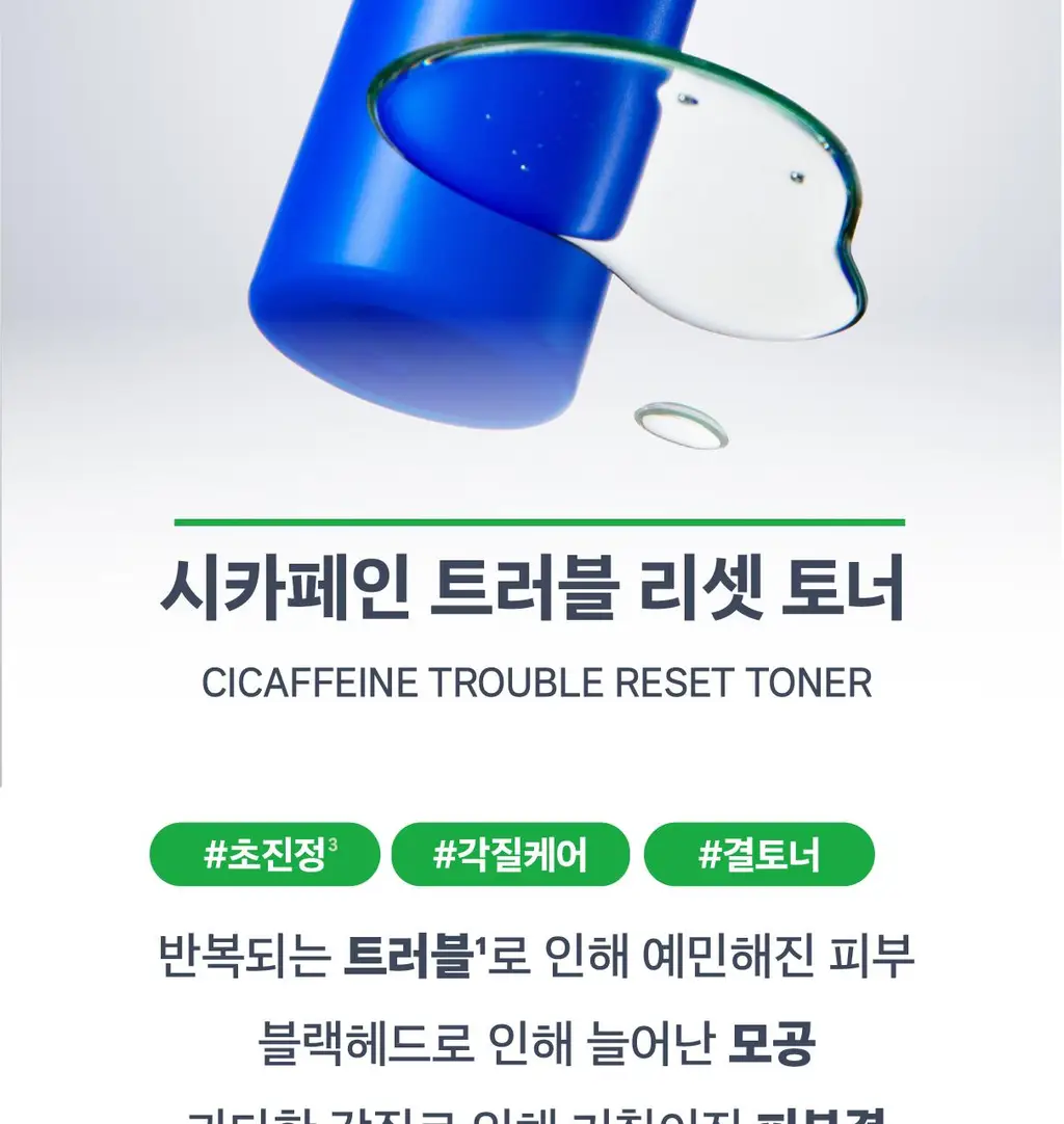 비레디 시카페인 트러블리셋 토너 250ml (+토너 50ml) 상세페이지 4